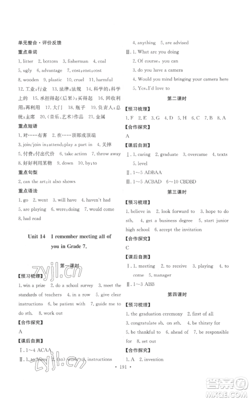 人民教育出版社2022能力培养与测试九年级英语人教版参考答案 人民教育出版社2022能力培养与测试九年级英语人教版参考答案