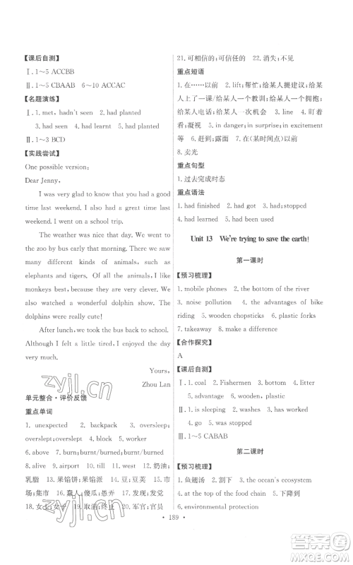 人民教育出版社2022能力培养与测试九年级英语人教版参考答案 人民教育出版社2022能力培养与测试九年级英语人教版参考答案