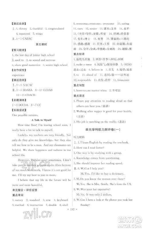 人民教育出版社2022能力培养与测试九年级英语人教版参考答案 人民教育出版社2022能力培养与测试九年级英语人教版参考答案