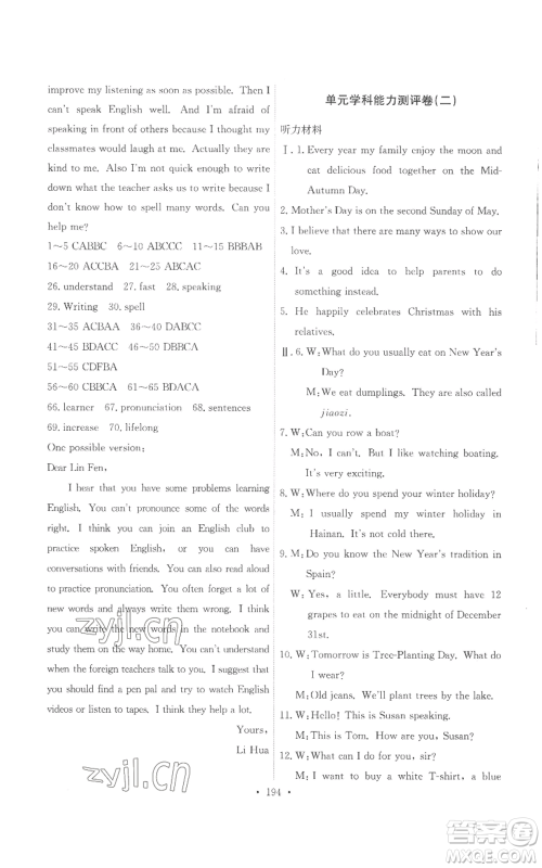 人民教育出版社2022能力培养与测试九年级英语人教版参考答案 人民教育出版社2022能力培养与测试九年级英语人教版参考答案