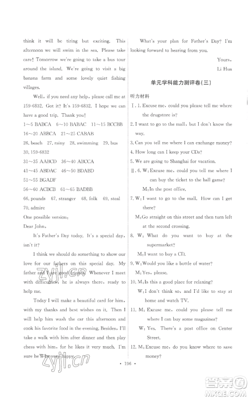 人民教育出版社2022能力培养与测试九年级英语人教版参考答案 人民教育出版社2022能力培养与测试九年级英语人教版参考答案