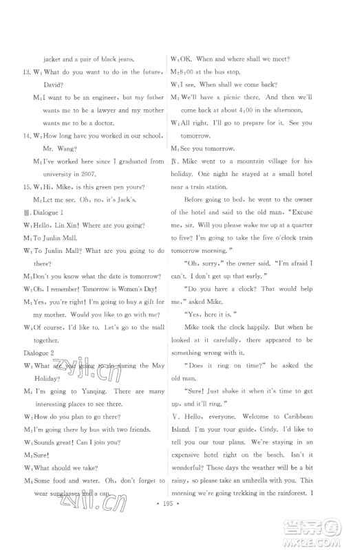 人民教育出版社2022能力培养与测试九年级英语人教版参考答案 人民教育出版社2022能力培养与测试九年级英语人教版参考答案