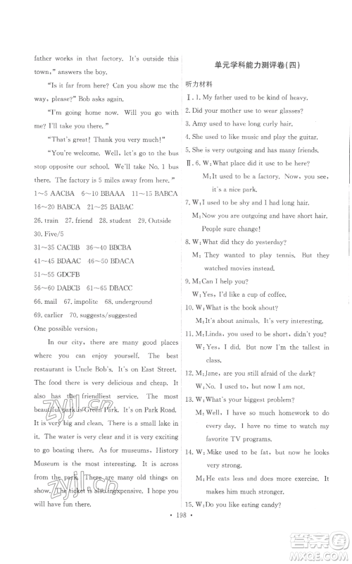 人民教育出版社2022能力培养与测试九年级英语人教版参考答案 人民教育出版社2022能力培养与测试九年级英语人教版参考答案