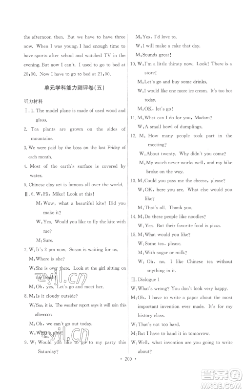 人民教育出版社2022能力培养与测试九年级英语人教版参考答案 人民教育出版社2022能力培养与测试九年级英语人教版参考答案