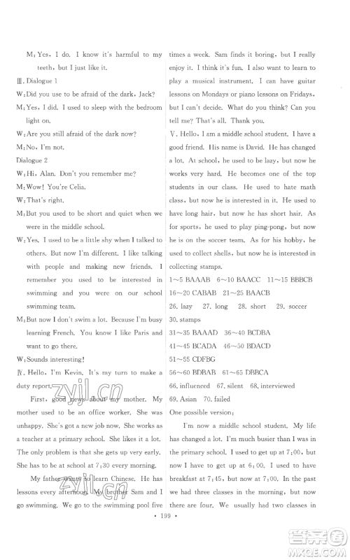 人民教育出版社2022能力培养与测试九年级英语人教版参考答案 人民教育出版社2022能力培养与测试九年级英语人教版参考答案