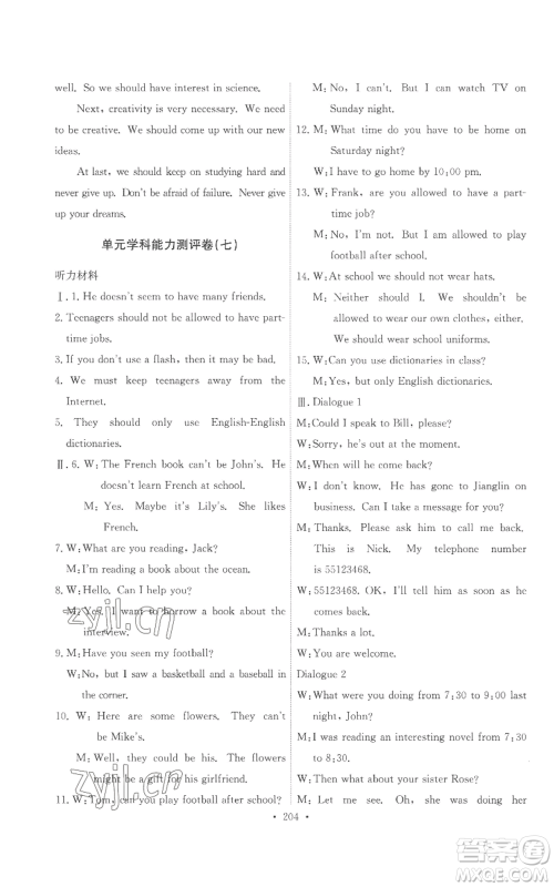 人民教育出版社2022能力培养与测试九年级英语人教版参考答案 人民教育出版社2022能力培养与测试九年级英语人教版参考答案