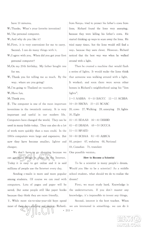 人民教育出版社2022能力培养与测试九年级英语人教版参考答案 人民教育出版社2022能力培养与测试九年级英语人教版参考答案