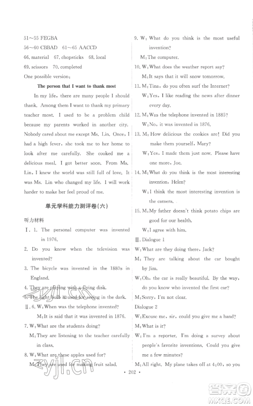 人民教育出版社2022能力培养与测试九年级英语人教版参考答案 人民教育出版社2022能力培养与测试九年级英语人教版参考答案