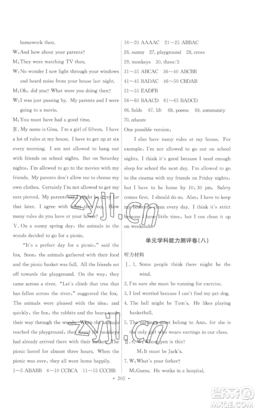 人民教育出版社2022能力培养与测试九年级英语人教版参考答案 人民教育出版社2022能力培养与测试九年级英语人教版参考答案