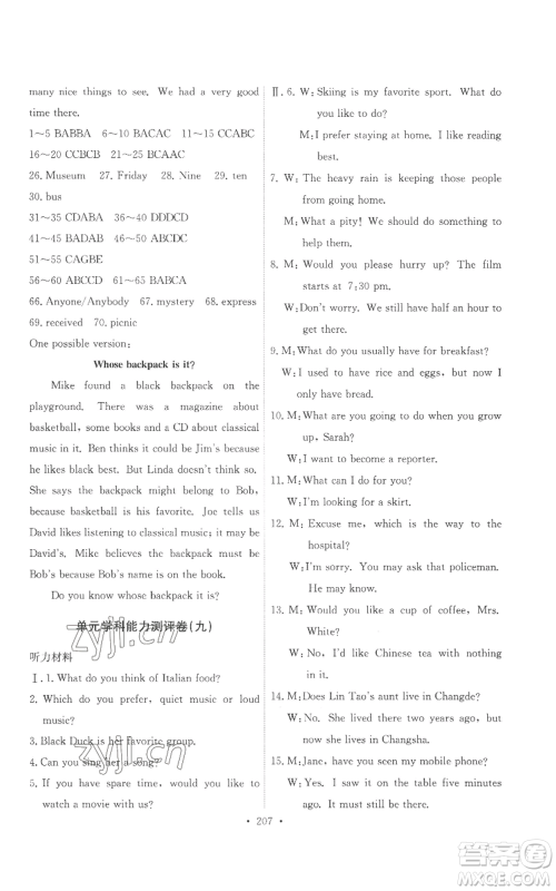 人民教育出版社2022能力培养与测试九年级英语人教版参考答案 人民教育出版社2022能力培养与测试九年级英语人教版参考答案