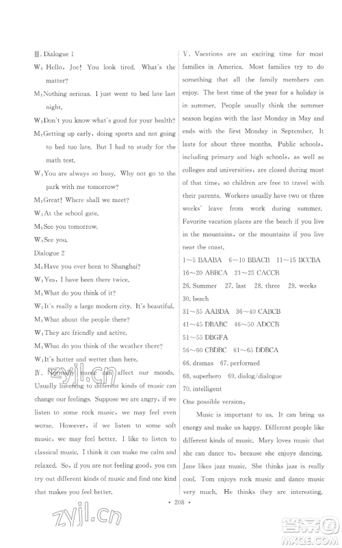 人民教育出版社2022能力培养与测试九年级英语人教版参考答案 人民教育出版社2022能力培养与测试九年级英语人教版参考答案