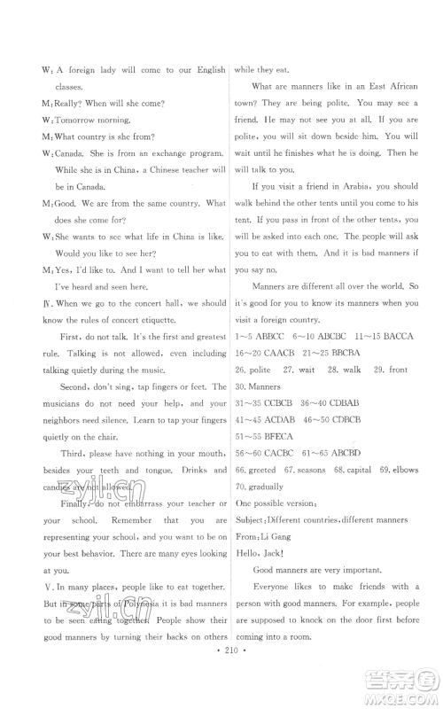 人民教育出版社2022能力培养与测试九年级英语人教版参考答案 人民教育出版社2022能力培养与测试九年级英语人教版参考答案