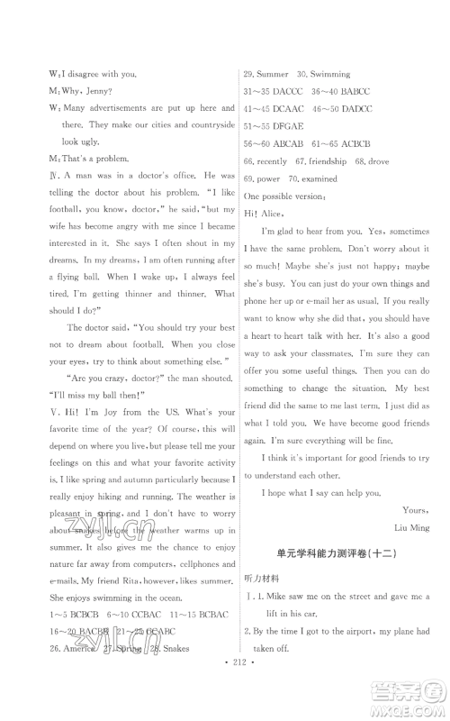 人民教育出版社2022能力培养与测试九年级英语人教版参考答案 人民教育出版社2022能力培养与测试九年级英语人教版参考答案