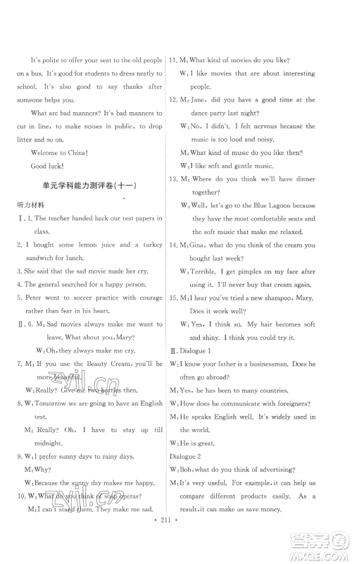 人民教育出版社2022能力培养与测试九年级英语人教版参考答案 人民教育出版社2022能力培养与测试九年级英语人教版参考答案