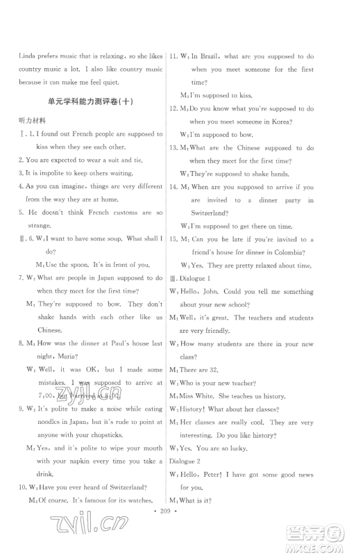 人民教育出版社2022能力培养与测试九年级英语人教版参考答案 人民教育出版社2022能力培养与测试九年级英语人教版参考答案