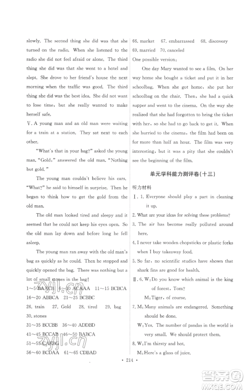 人民教育出版社2022能力培养与测试九年级英语人教版参考答案 人民教育出版社2022能力培养与测试九年级英语人教版参考答案