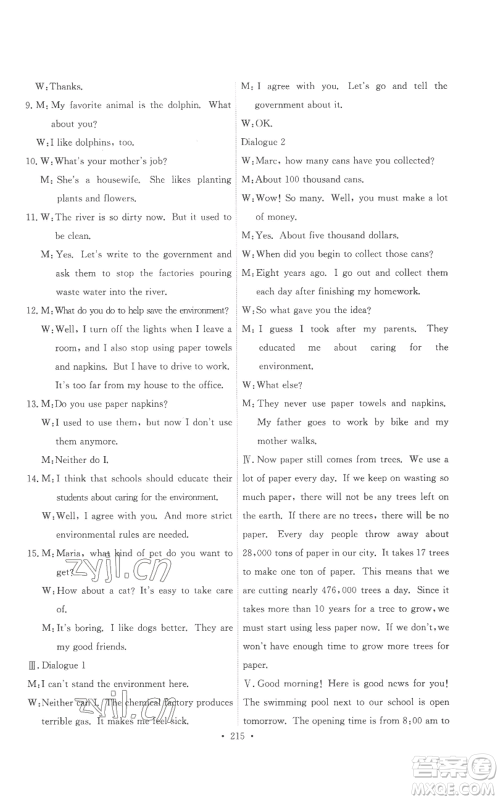 人民教育出版社2022能力培养与测试九年级英语人教版参考答案 人民教育出版社2022能力培养与测试九年级英语人教版参考答案
