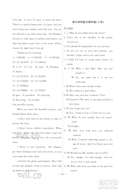 人民教育出版社2022能力培养与测试九年级英语人教版参考答案 人民教育出版社2022能力培养与测试九年级英语人教版参考答案