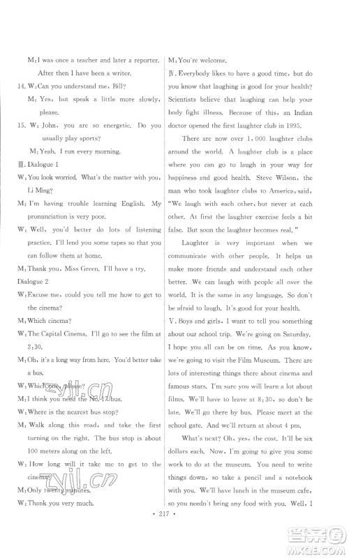 人民教育出版社2022能力培养与测试九年级英语人教版参考答案 人民教育出版社2022能力培养与测试九年级英语人教版参考答案