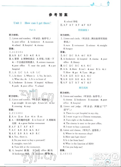 人民教育出版社2022秋小学同步测控优化设计英语六年级上册福建版答案