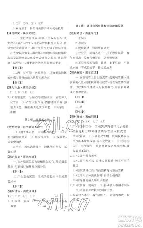 人民教育出版社2022能力培养与测试九年级上册化学人教版参考答案 人民教育出版社2022能力培养与测试九年级上册化学人教版参考答案