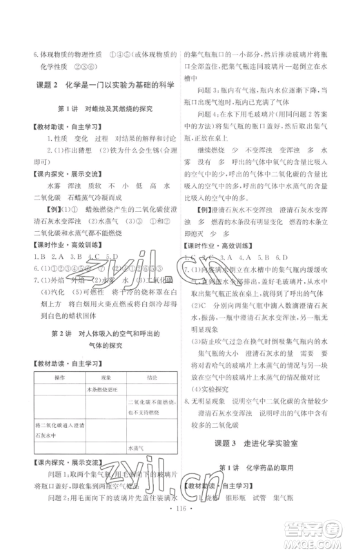 人民教育出版社2022能力培养与测试九年级上册化学人教版参考答案 人民教育出版社2022能力培养与测试九年级上册化学人教版参考答案