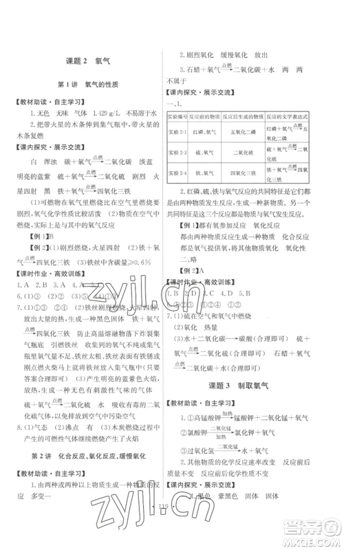 人民教育出版社2022能力培养与测试九年级上册化学人教版参考答案 人民教育出版社2022能力培养与测试九年级上册化学人教版参考答案