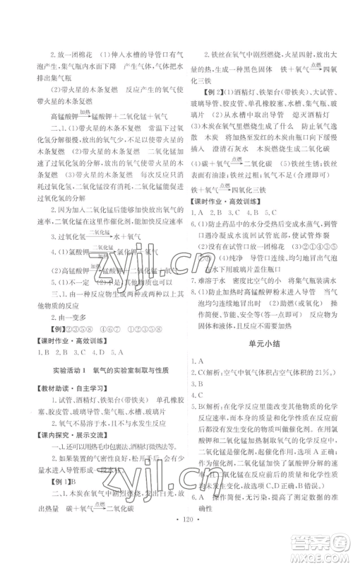 人民教育出版社2022能力培养与测试九年级上册化学人教版参考答案 人民教育出版社2022能力培养与测试九年级上册化学人教版参考答案