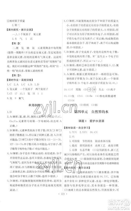 人民教育出版社2022能力培养与测试九年级上册化学人教版参考答案 人民教育出版社2022能力培养与测试九年级上册化学人教版参考答案