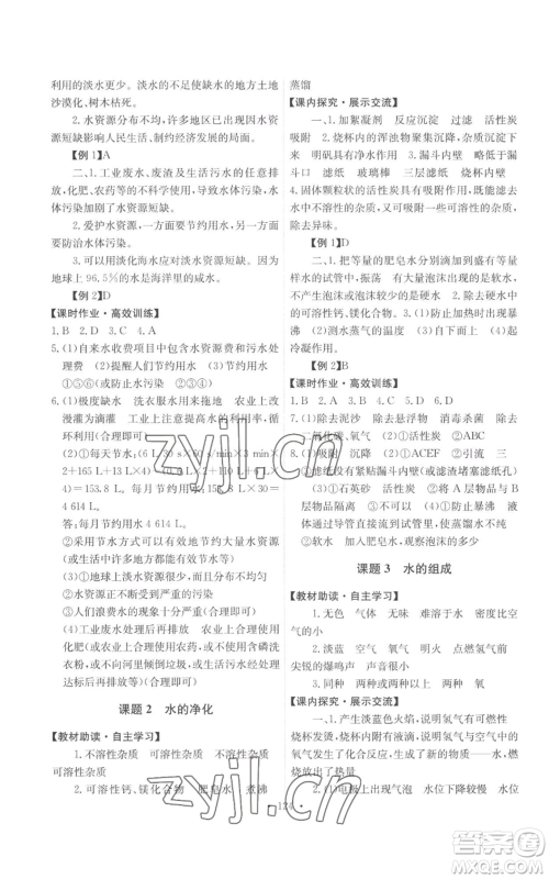 人民教育出版社2022能力培养与测试九年级上册化学人教版参考答案 人民教育出版社2022能力培养与测试九年级上册化学人教版参考答案