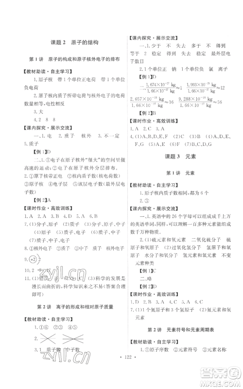 人民教育出版社2022能力培养与测试九年级上册化学人教版参考答案