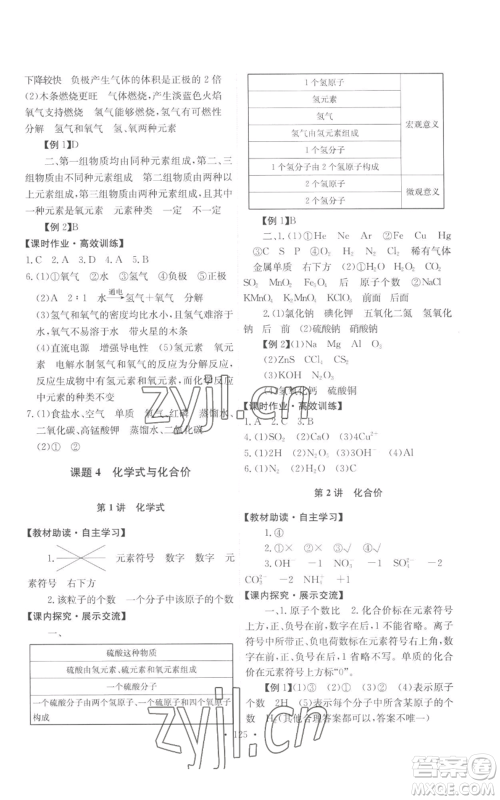 人民教育出版社2022能力培养与测试九年级上册化学人教版参考答案 人民教育出版社2022能力培养与测试九年级上册化学人教版参考答案