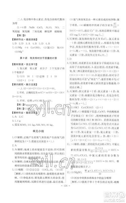 人民教育出版社2022能力培养与测试九年级上册化学人教版参考答案 人民教育出版社2022能力培养与测试九年级上册化学人教版参考答案