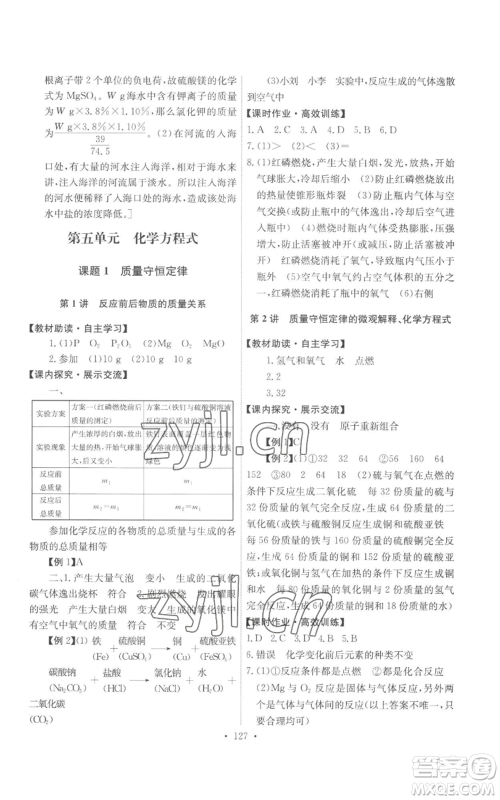 人民教育出版社2022能力培养与测试九年级上册化学人教版参考答案 人民教育出版社2022能力培养与测试九年级上册化学人教版参考答案