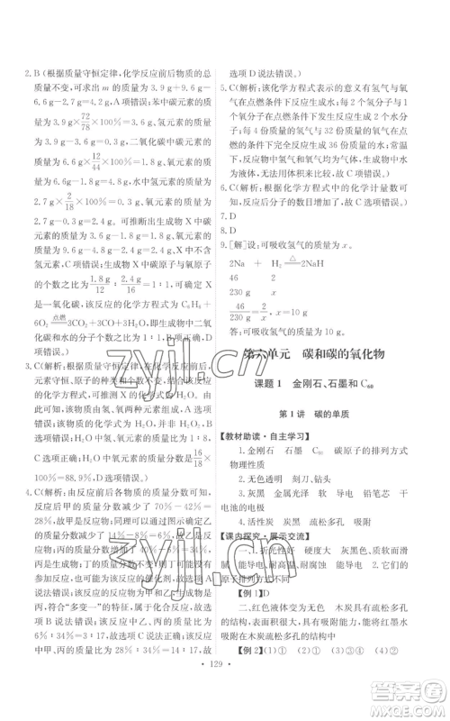 人民教育出版社2022能力培养与测试九年级上册化学人教版参考答案 人民教育出版社2022能力培养与测试九年级上册化学人教版参考答案