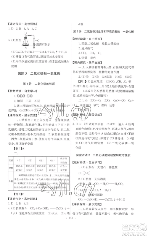 人民教育出版社2022能力培养与测试九年级上册化学人教版参考答案 人民教育出版社2022能力培养与测试九年级上册化学人教版参考答案