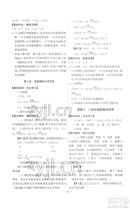 人民教育出版社2022能力培养与测试九年级上册化学人教版参考答案 人民教育出版社2022能力培养与测试九年级上册化学人教版参考答案