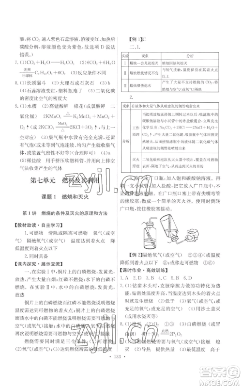 人民教育出版社2022能力培养与测试九年级上册化学人教版参考答案 人民教育出版社2022能力培养与测试九年级上册化学人教版参考答案