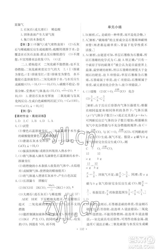人民教育出版社2022能力培养与测试九年级上册化学人教版参考答案 人民教育出版社2022能力培养与测试九年级上册化学人教版参考答案