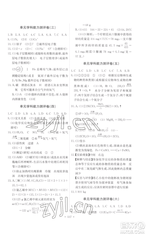 人民教育出版社2022能力培养与测试九年级上册化学人教版参考答案 人民教育出版社2022能力培养与测试九年级上册化学人教版参考答案