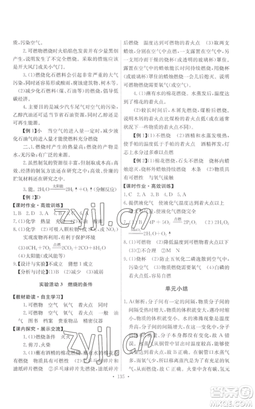 人民教育出版社2022能力培养与测试九年级上册化学人教版参考答案