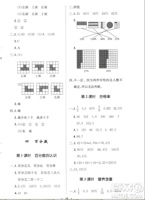 北京师范大学出版社2022秋小学同步测控优化设计数学六年级上册北师大版答案