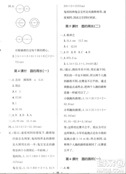北京师范大学出版社2022秋小学同步测控优化设计数学六年级上册北师大版答案