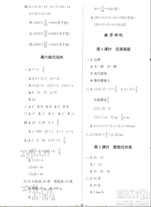 北京师范大学出版社2022秋小学同步测控优化设计数学六年级上册北师大版答案