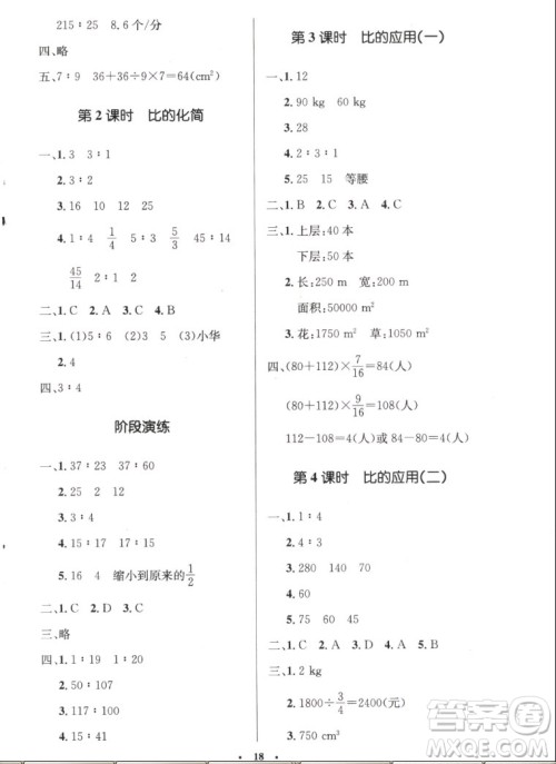 北京师范大学出版社2022秋小学同步测控优化设计数学六年级上册北师大版答案
