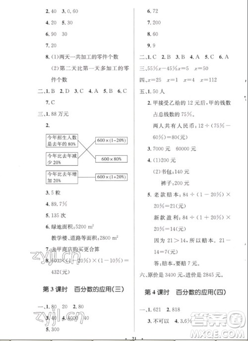 北京师范大学出版社2022秋小学同步测控优化设计数学六年级上册北师大版答案
