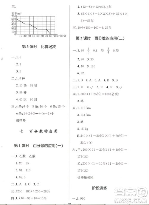 北京师范大学出版社2022秋小学同步测控优化设计数学六年级上册北师大版答案