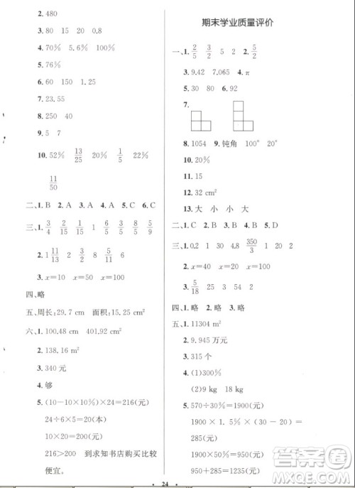 北京师范大学出版社2022秋小学同步测控优化设计数学六年级上册北师大版答案