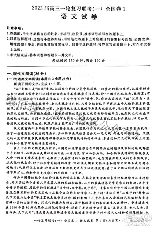 百师联盟2023届高三一轮复习联考一全国卷语文试题及答案 百师联盟2023届高三一轮复习联考一全国卷语文试题及答案