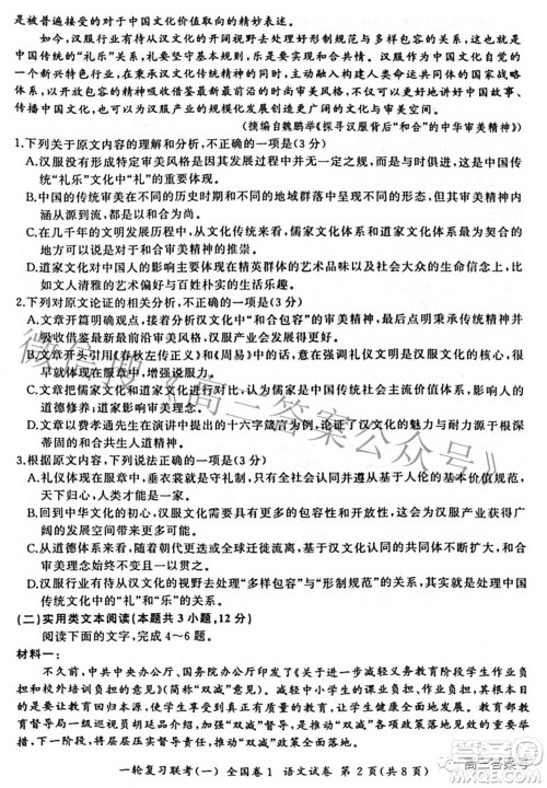 百师联盟2023届高三一轮复习联考一全国卷语文试题及答案 百师联盟2023届高三一轮复习联考一全国卷语文试题及答案